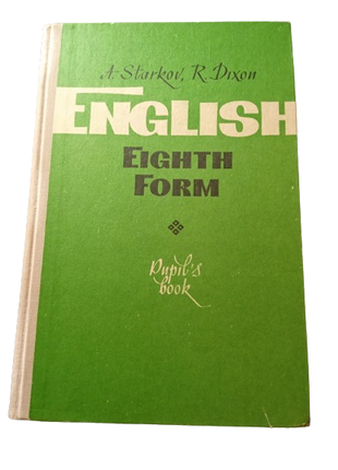 Учебник для 8 класса Английский язык English Eighth Form