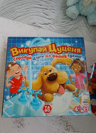 Детская игрушка "выкупай щенка" для мальчиков и девочек 🐕