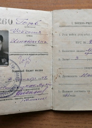 Документы СССР военный билет и другие ).