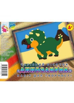 Набор для творчества картинка из песка: Динозаврик