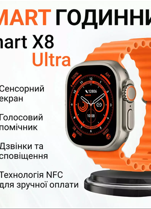 Смарт годинник SmartX8 Ultra NFC і дзвінки (Android, iOS)