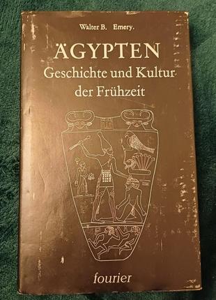 Посібник з історії єгипту. німецька мова