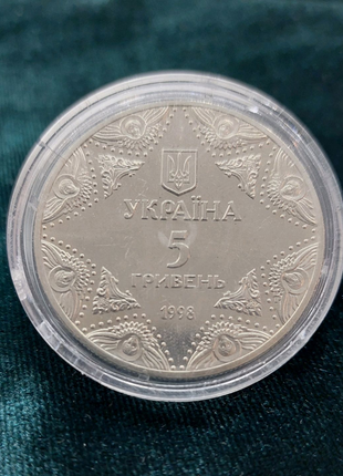 Монета Успенський собор Києво Печерської лаври 
5грн.1998р.