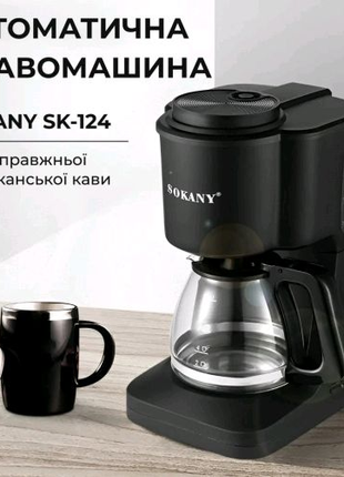 Кавоварка краплинна Sokany SK-124 з підігрівом кавника 600 мл