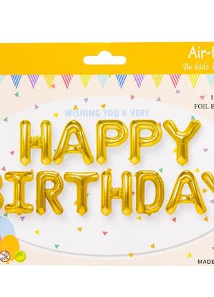 Набір повітряних куль "happy birthday", золотий