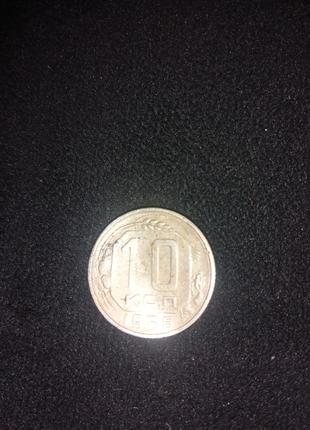 Монета СССР 10 копеек 1956 года