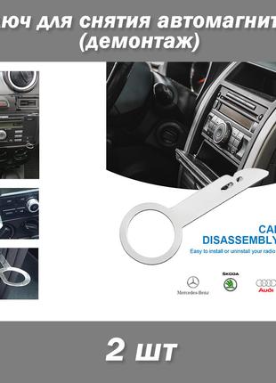Ключ для снятия демонтажа автомагнитол (набор 2 шт) Mercedes B...
