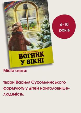Детская книга, сказки, рассказы в.сухомлинского-книги для дете...
