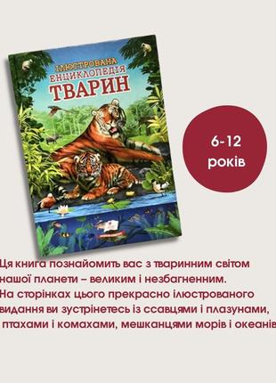 Детская иллюстрированная энциклопедия животных-книги для детей...