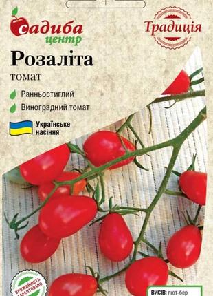 Насіння томатів Розаліта 0,1 г, Садиба Центр