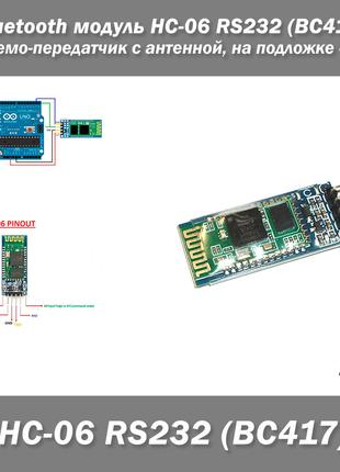 Bluetooth модуль HC-06 RS232 приемо-передатчик с антенной, на ...