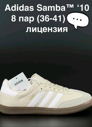 Кроссовки унисекс Adidas Samba бежевые с коричневой подошвой.А...