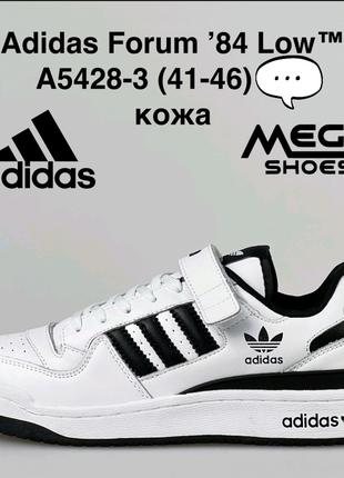 Кроссовки мужские белые Adidas Forum 84Low White Black