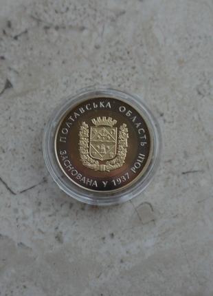 Монета НБУ 80 років Полтавській області