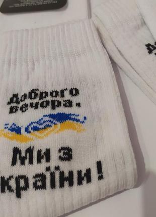 25-27 см унісекс! білі шкарпетки доброго вечора ми з україни