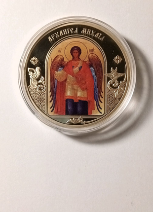 Монета Архангела Михаїла