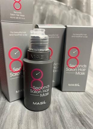 Маска для волосся із салонним ефектом Masil 8 Seconds Salon Hair