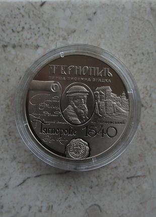 Монета НБУ 475 років першій писемній згадці про м. Тернопіль