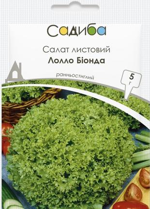 Насіння салату листового Лолло Біонда 5 г, Satimex