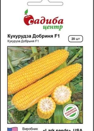 Семена кукурузы Добрыня F1 20 шт, Lark Seeds Макс шоп