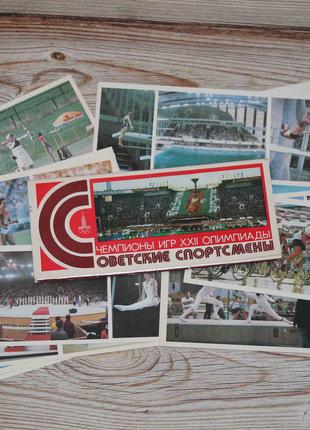 СССР Набор открыток Чемпионы игр XXII Олимпиады