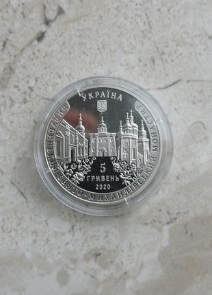 Монета НБУ Видубицький Свято-Михайлівський монастир