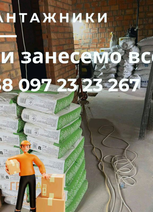 Вантажники , послуги вантажників