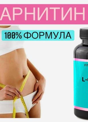 Л-карнитин, 60 капсул (курс на 1 месяц) L-карнитин L-carnitine...