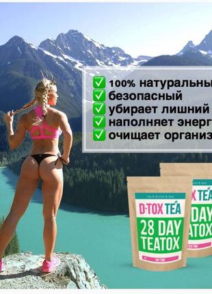 Чай для похудения, курс детокс на 28 дней, Чай детокс для поху...