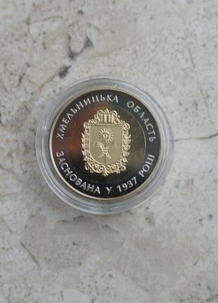 Монета НБУ 80 років Хмельницькій області