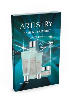 Artistry skin nutrition™ комплексный набор пробников «увлажнение»