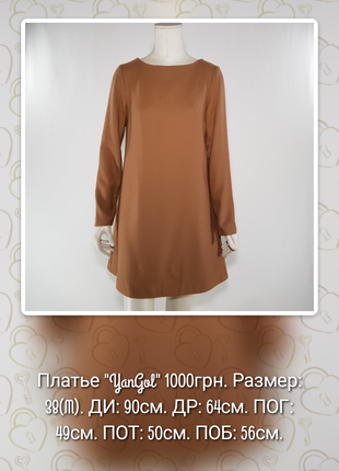 Платье "YanGol" шерстяное коричневое короткое (Украина).