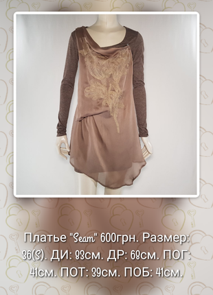 Платье "Seam" комбинированное ассиметричное (Украина).