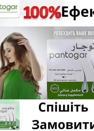 Пантогар витамины для волос 90шт египет