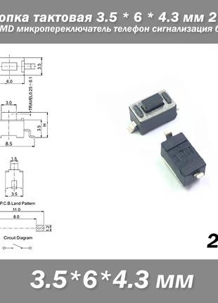 Кнопка тактовая 3.5 * 6 * 4.3 мм 2 pin DIP SMD микропереключат...