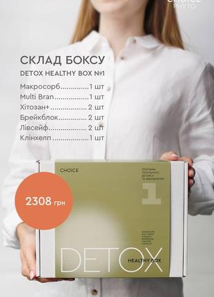 HEALTHY BOX DETOX by CHOICE BOX № 1 на перший місяць