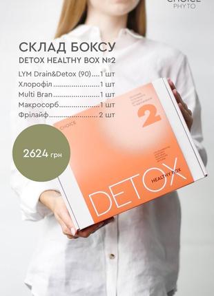 HEALTHY BOX DETOX by CHOICE BOX № 2 на другий місяць
