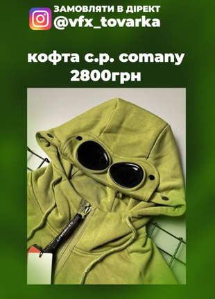 Кофта c.p. company