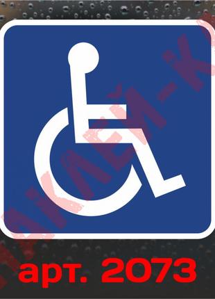 Информационная наклейка-знак - Особа с инвалидностью v2