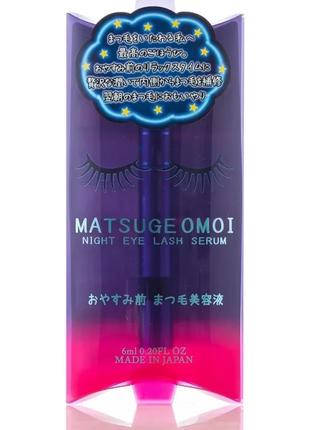 Нічна сироватка для вій Night Eyelash Serum Matsuge Omoi