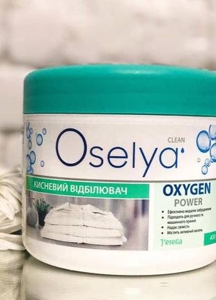 Кисневий відбілювач «Oxy power”