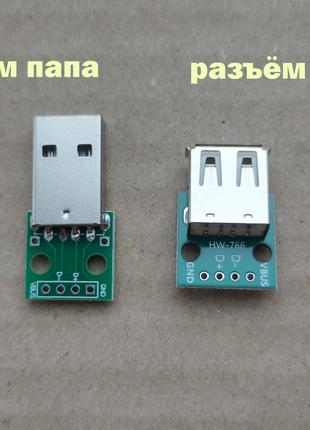 Разъем USB типа Б (папа) и Разъем USB типа A (мама) на плате