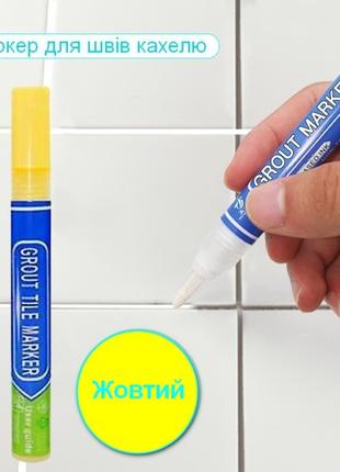 Маркер олівець коректор для відновлення кольору швів кахлю Gro...