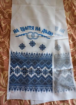Рушник весільний під ноги "Український" синій