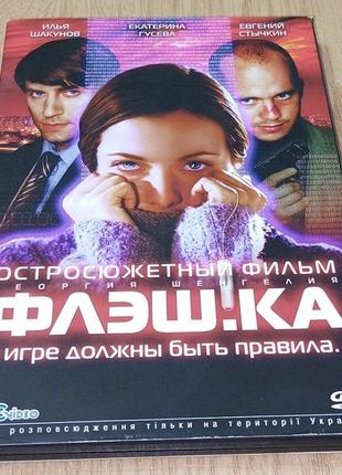 DVD диск Флэшка