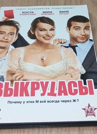 DVD диск Выкрутасы