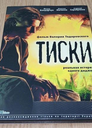 DVD диск Тиски