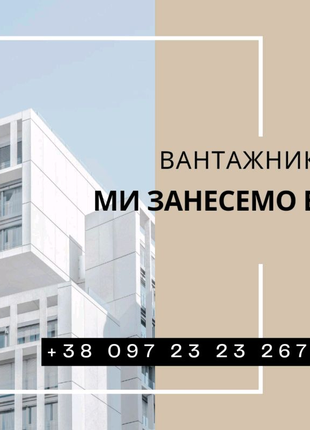 Вантажники, послуги вантажників, вантажники Рівне