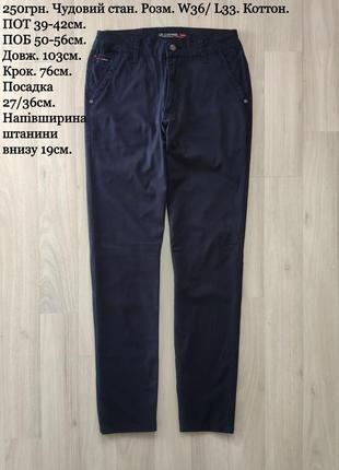 Темно-синие мужские брюки разм. w 36 / l 33
