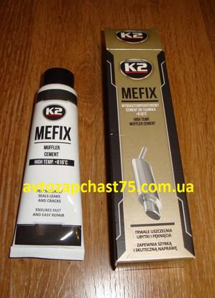 Герметик глушителя Mefix K2 (для ремонта и монтажа) 140 грамм ...
